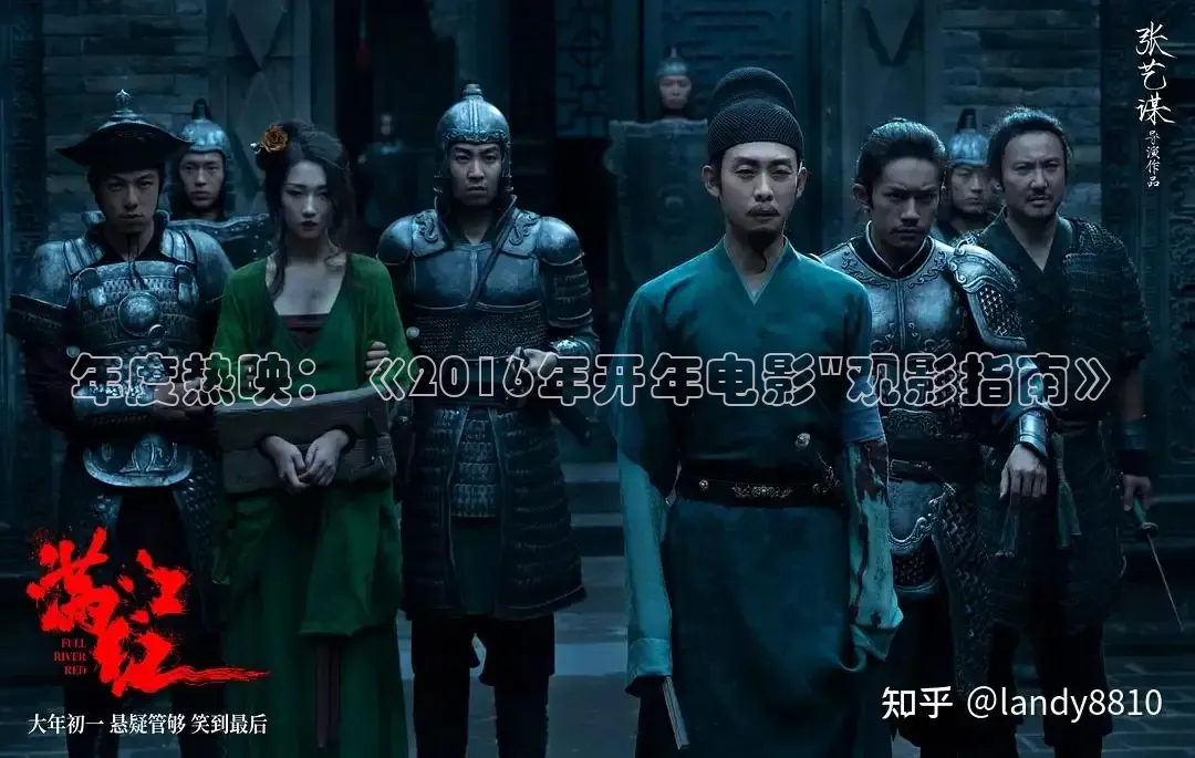 年度热映：《2016年开年电影\